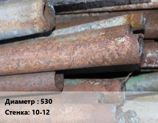 Труба БУ 530х10-12